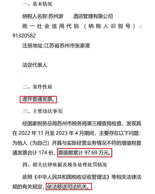蘇州四家酒店管理公司因虛開普通發(fā)票被立案偵查，餐飲管理行業(yè)誠信問題引關注