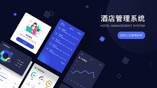 酒店管理系統(tǒng) 數(shù)字化時(shí)代的智慧運(yùn)營核心