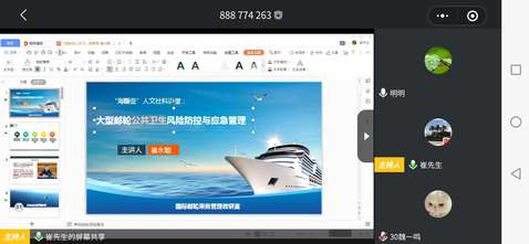 聚焦郵輪安全，共筑健康防線——酒店管理學院海斯曼人文社科講堂探討大型郵輪公共衛生風險防控與應急管理